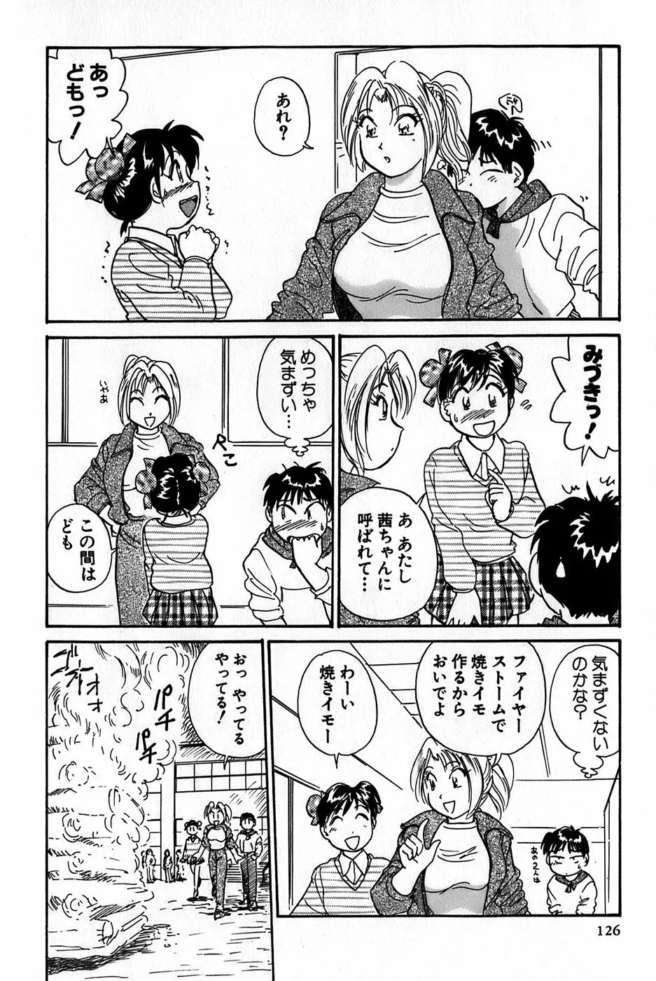 イナカナかれっじ 1 Page.128