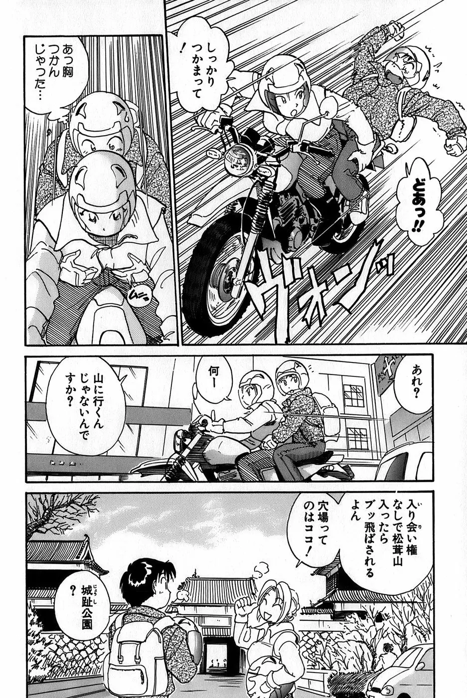 イナカナかれっじ 1 Page.138