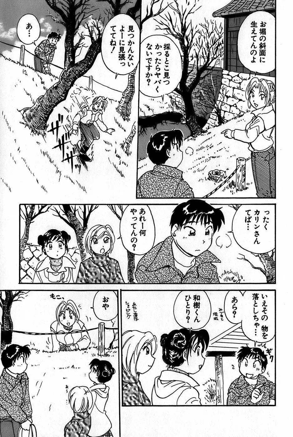 イナカナかれっじ 1 Page.139