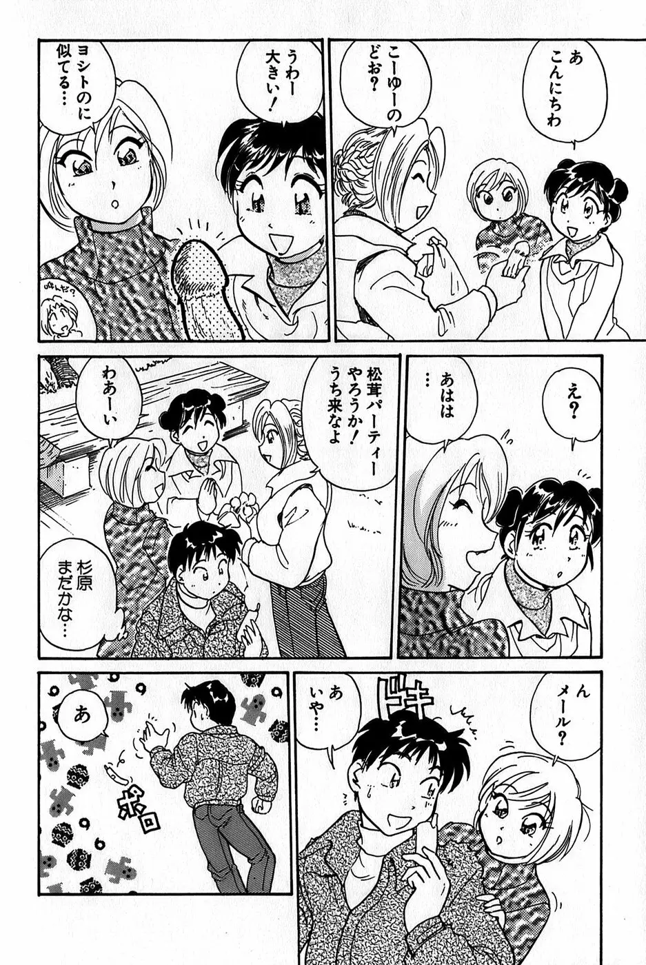 イナカナかれっじ 1 Page.140