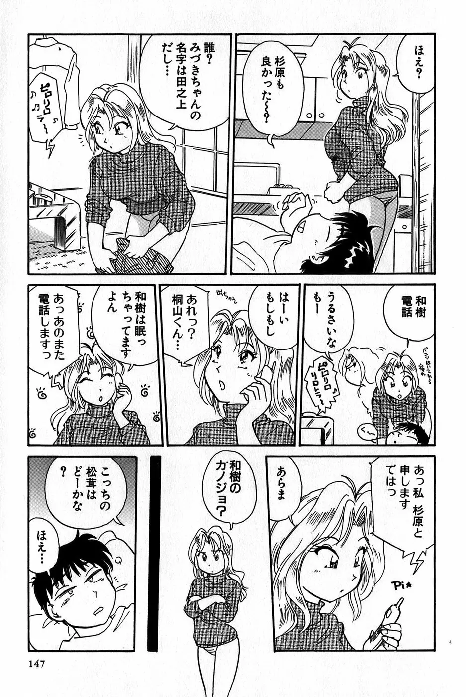 イナカナかれっじ 1 Page.149