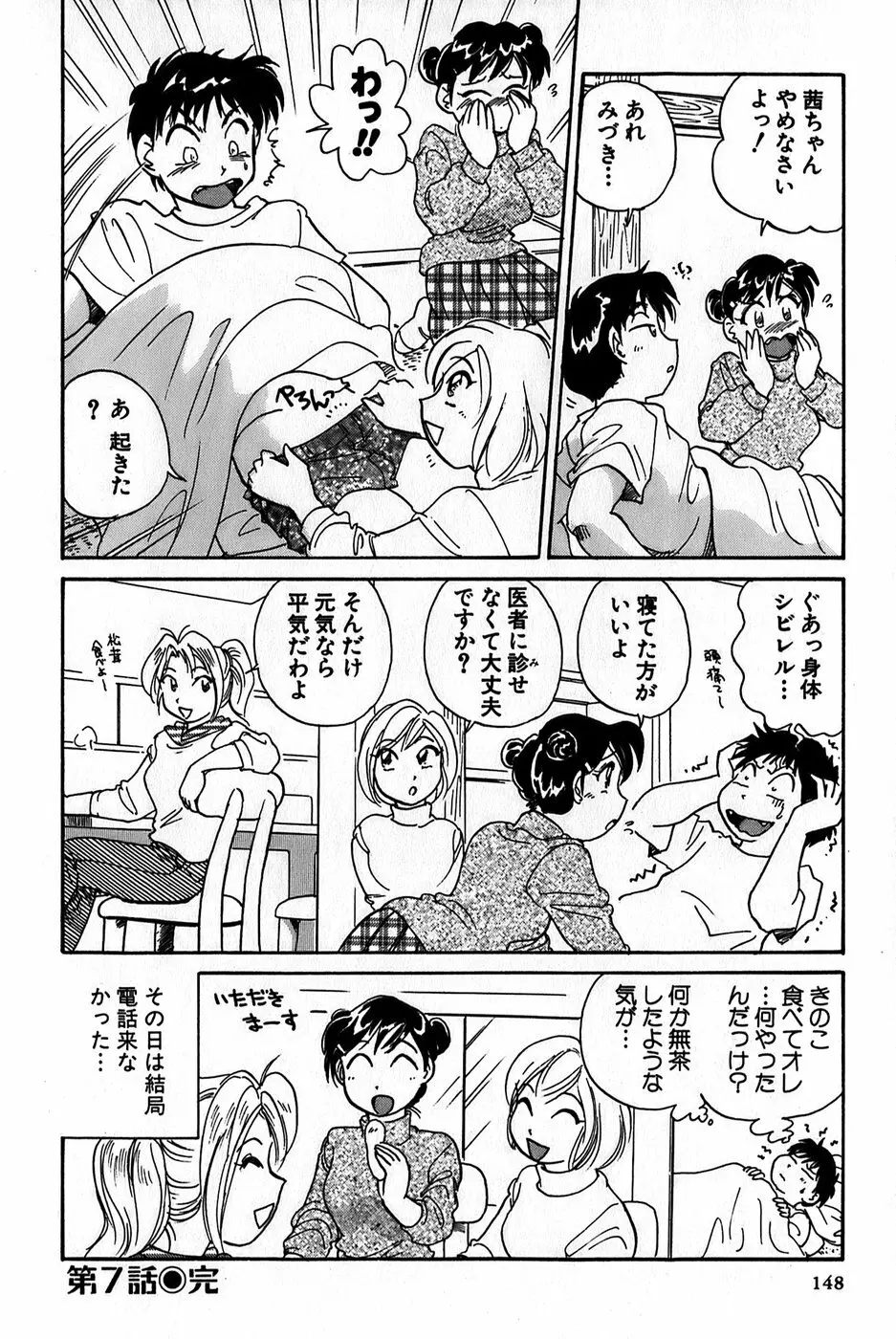 イナカナかれっじ 1 Page.150