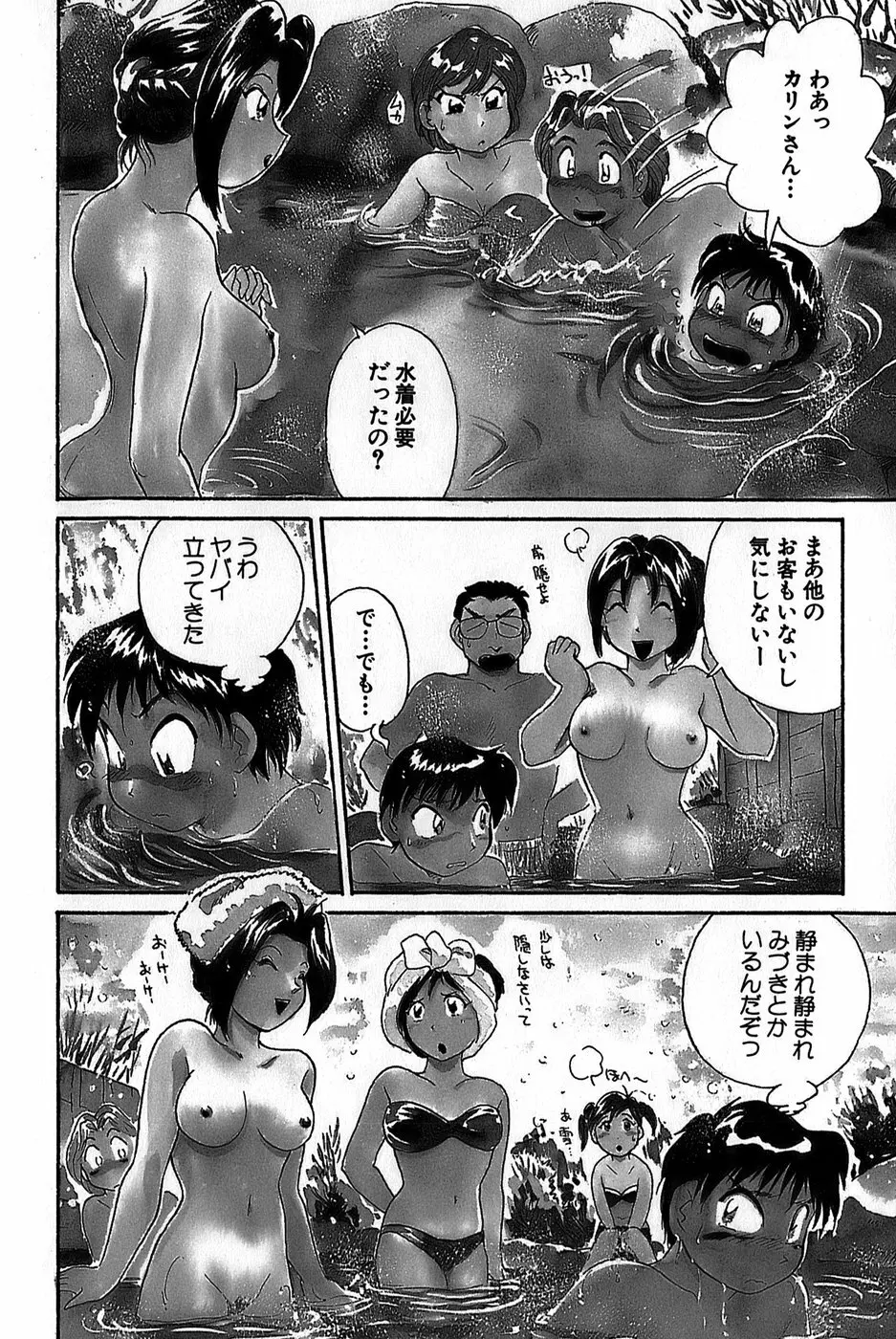 イナカナかれっじ 1 Page.154