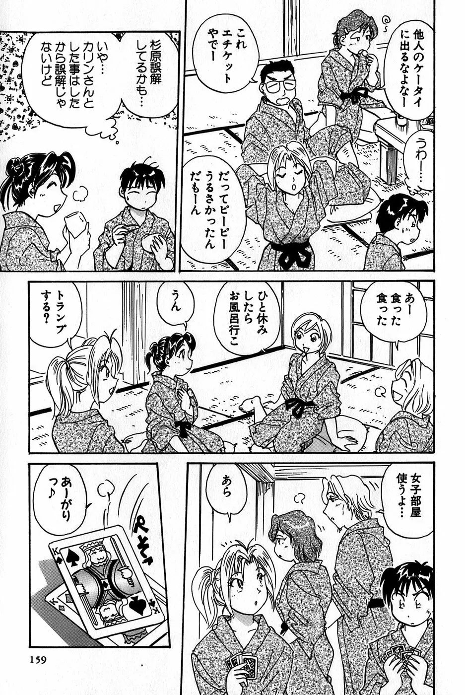 イナカナかれっじ 1 Page.161