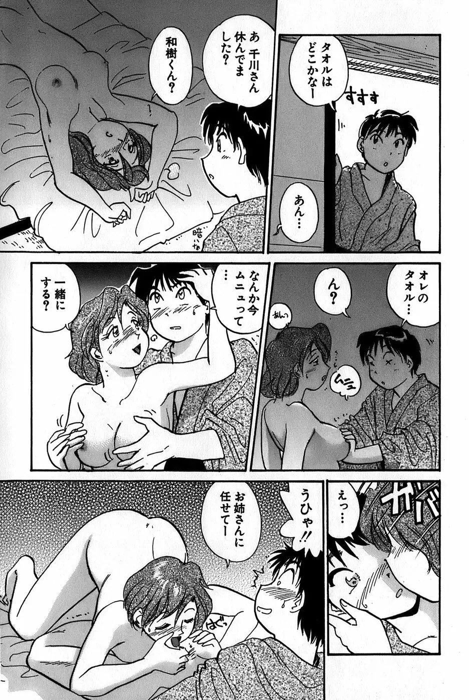 イナカナかれっじ 1 Page.163