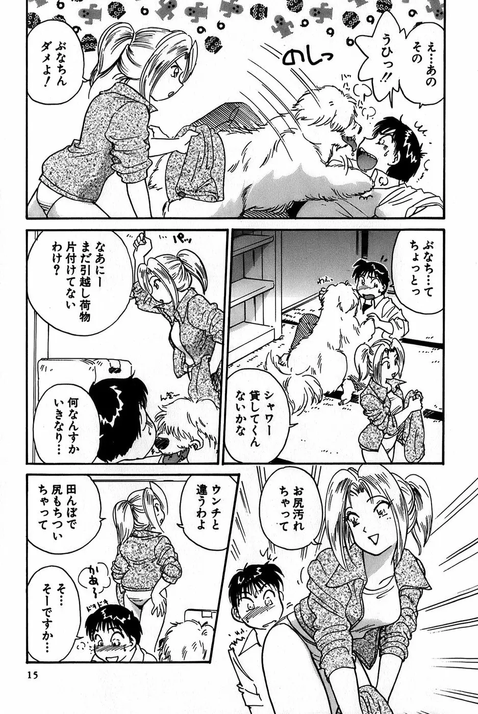 イナカナかれっじ 1 Page.17