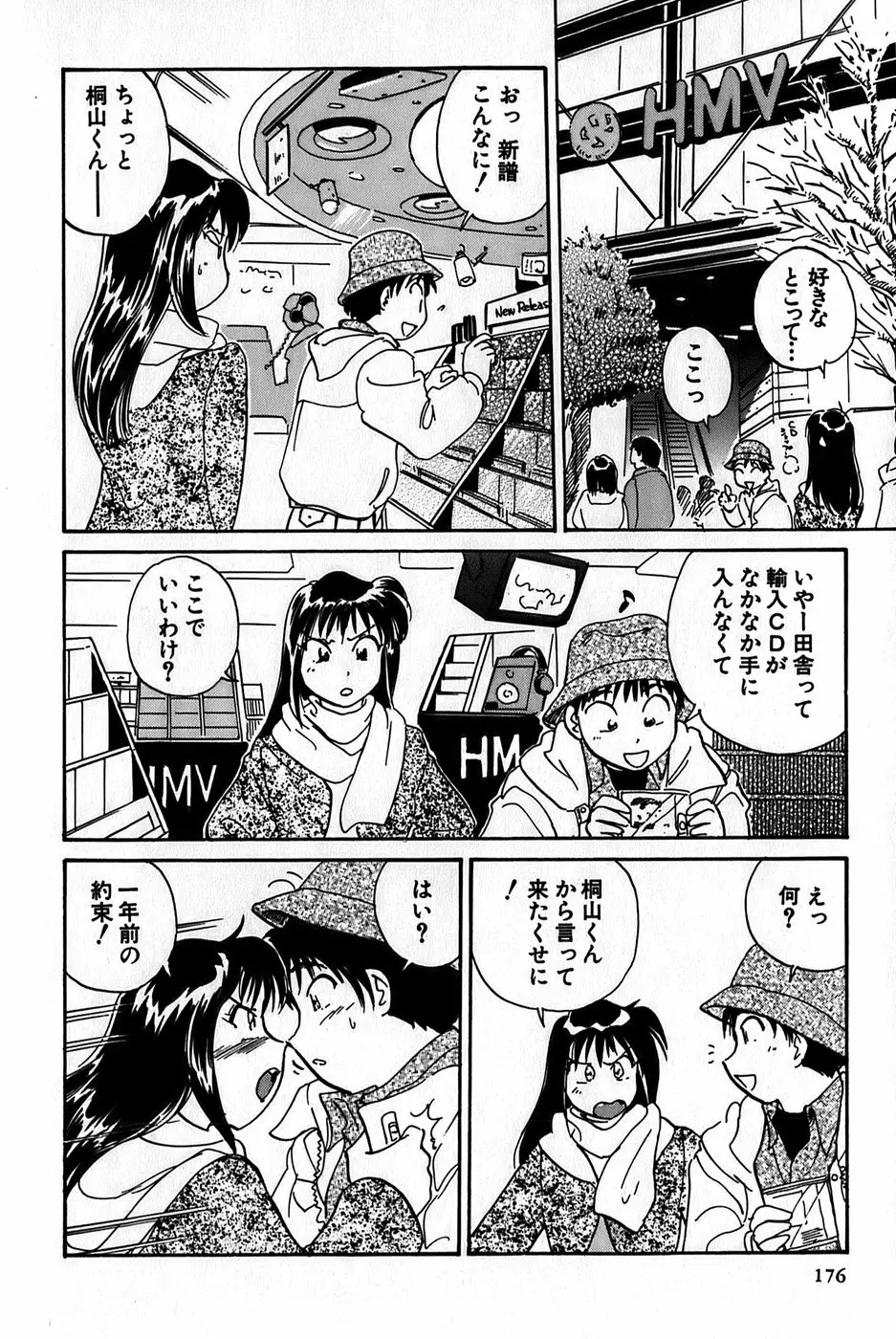 イナカナかれっじ 1 Page.178