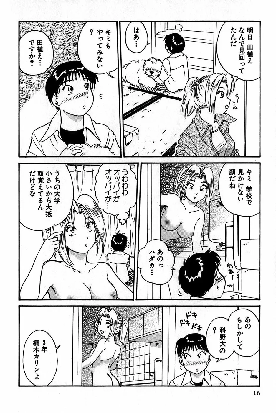 イナカナかれっじ 1 Page.18