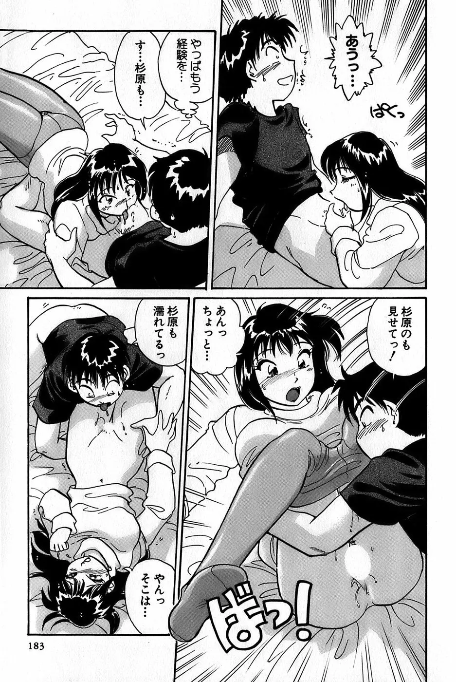 イナカナかれっじ 1 Page.185