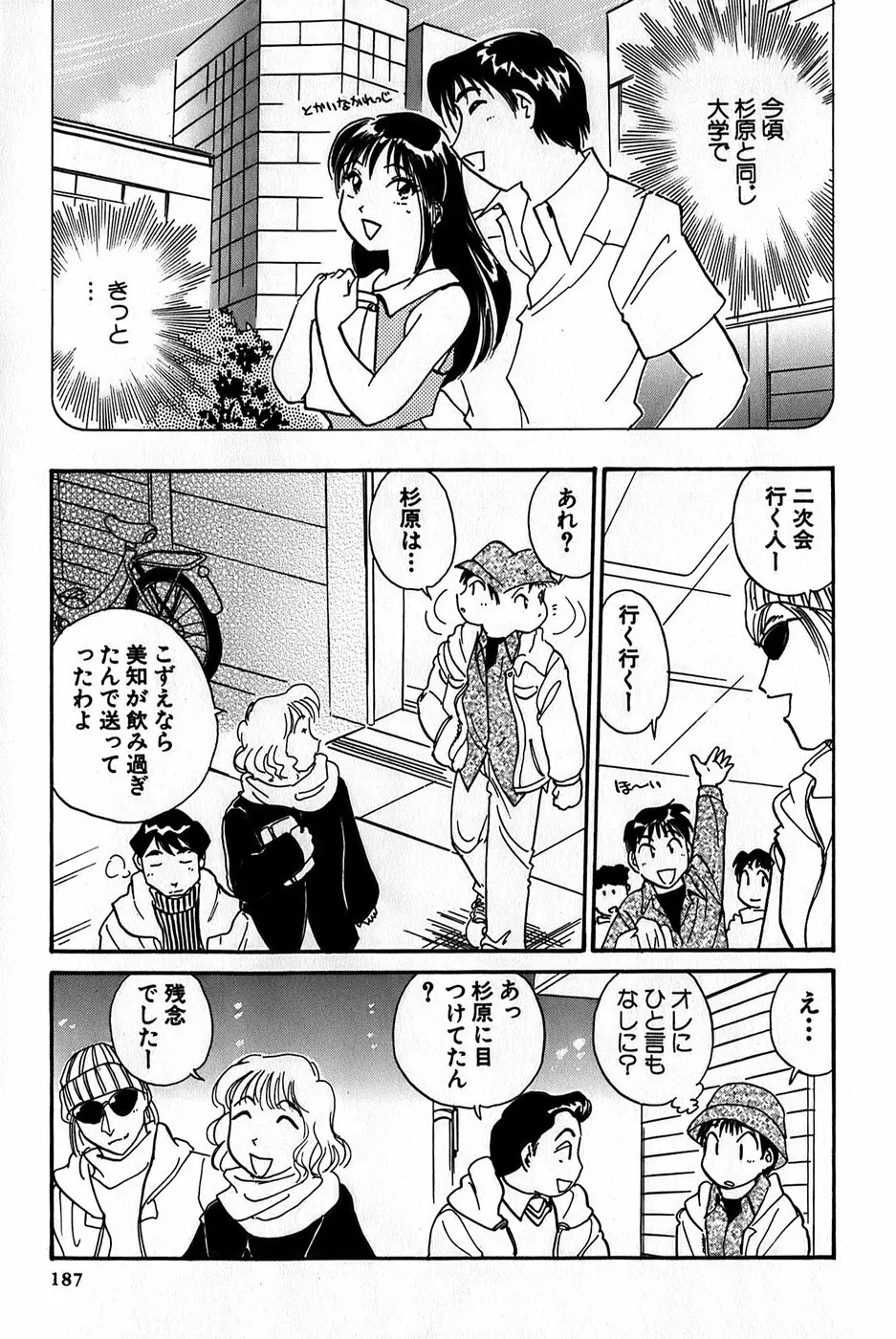 イナカナかれっじ 1 Page.189