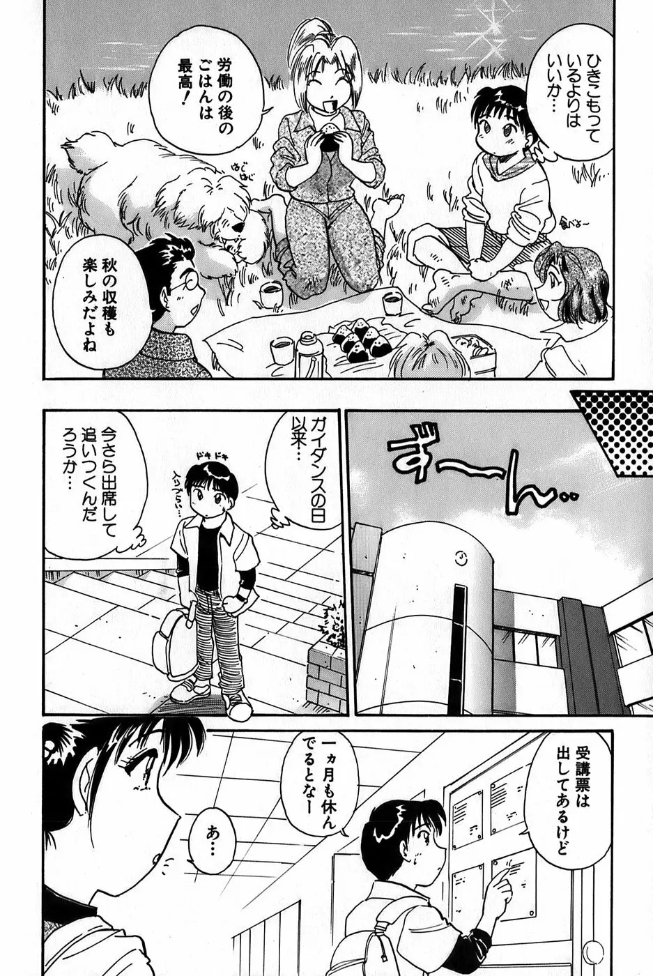 イナカナかれっじ 1 Page.26