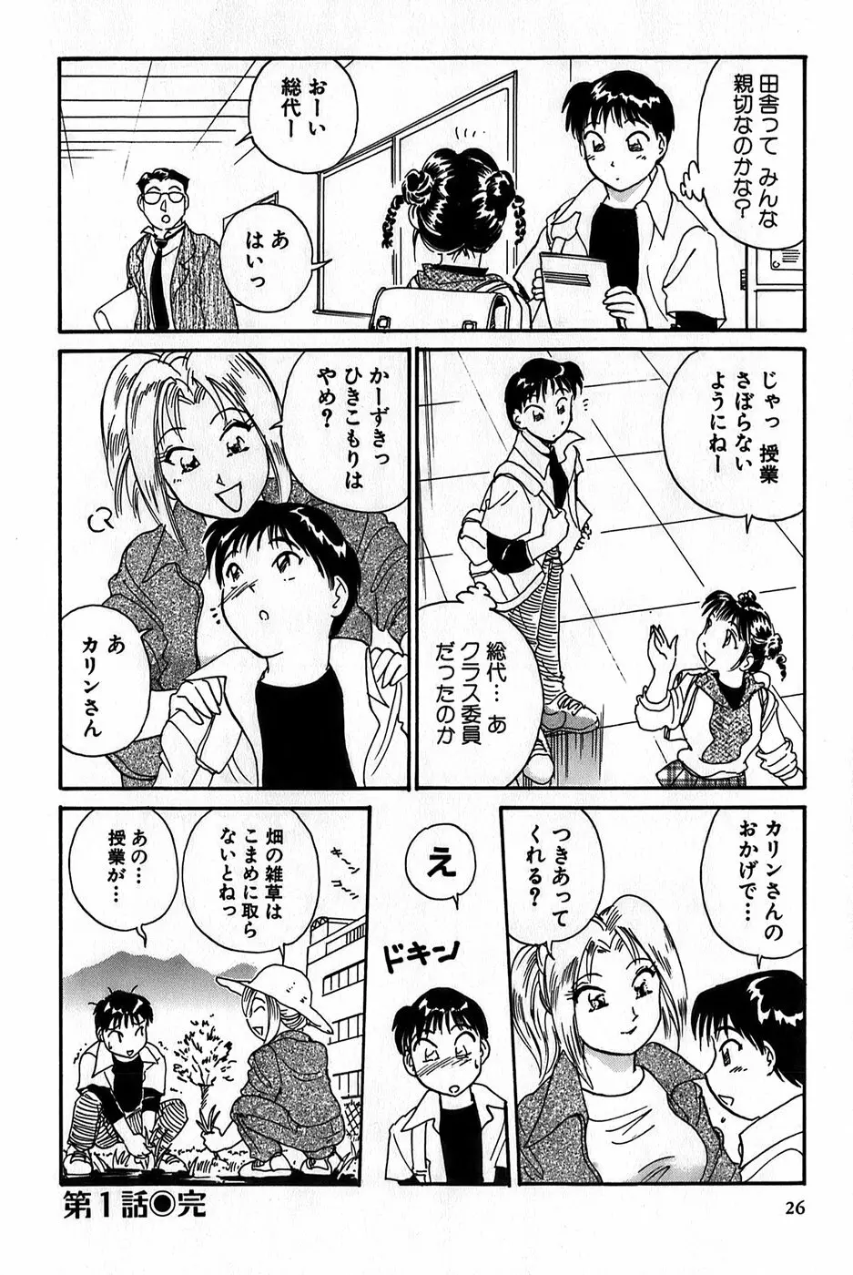 イナカナかれっじ 1 Page.28