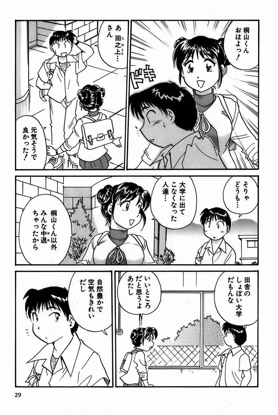 イナカナかれっじ 1 Page.31