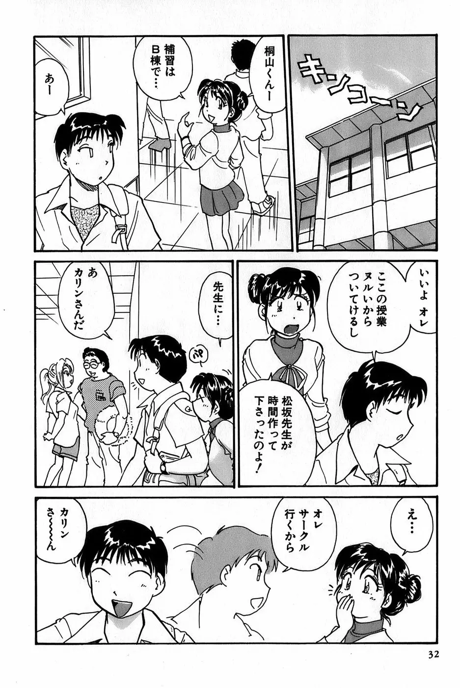 イナカナかれっじ 1 Page.34