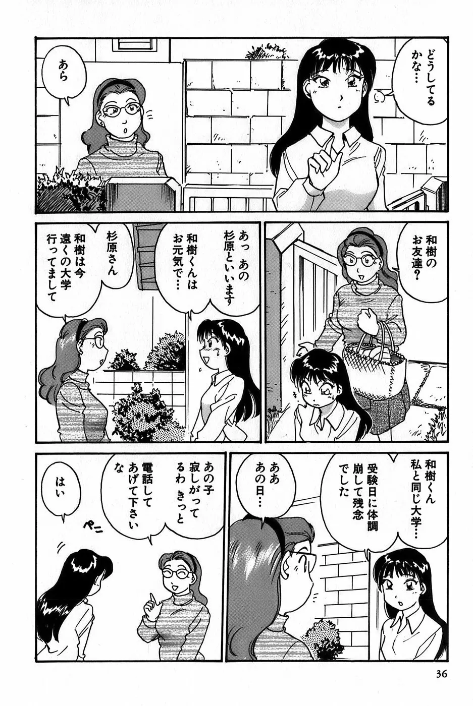 イナカナかれっじ 1 Page.38