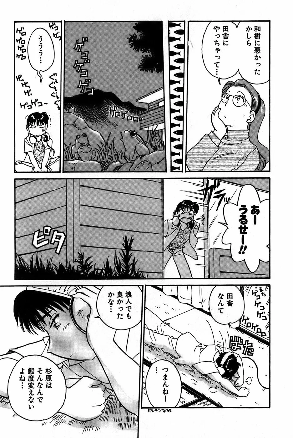 イナカナかれっじ 1 Page.39