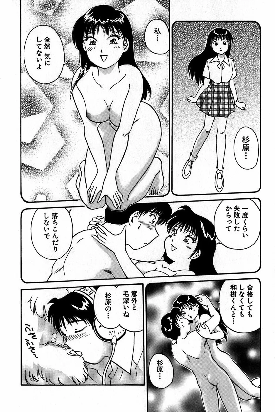 イナカナかれっじ 1 Page.40