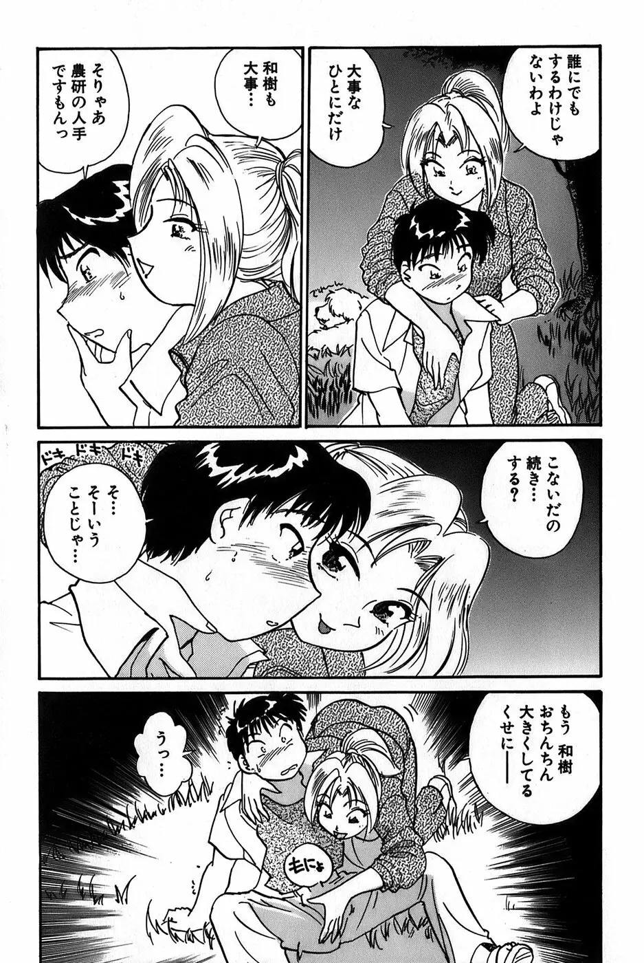 イナカナかれっじ 1 Page.43