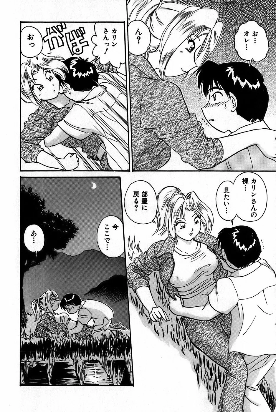 イナカナかれっじ 1 Page.44