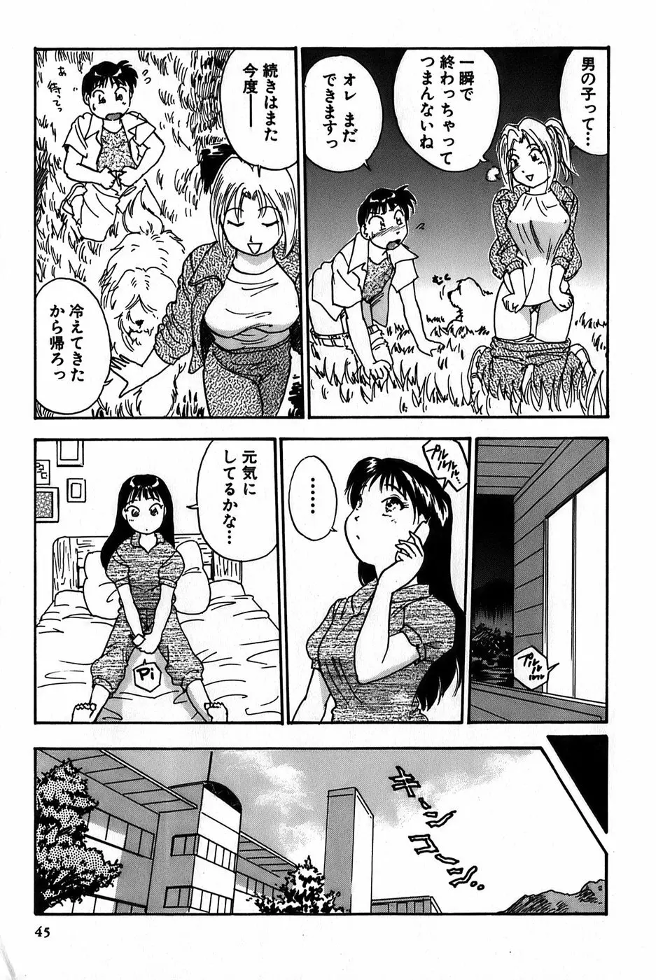 イナカナかれっじ 1 Page.47