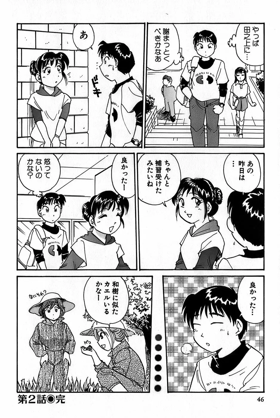 イナカナかれっじ 1 Page.48