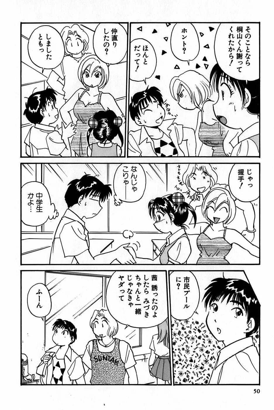 イナカナかれっじ 1 Page.52