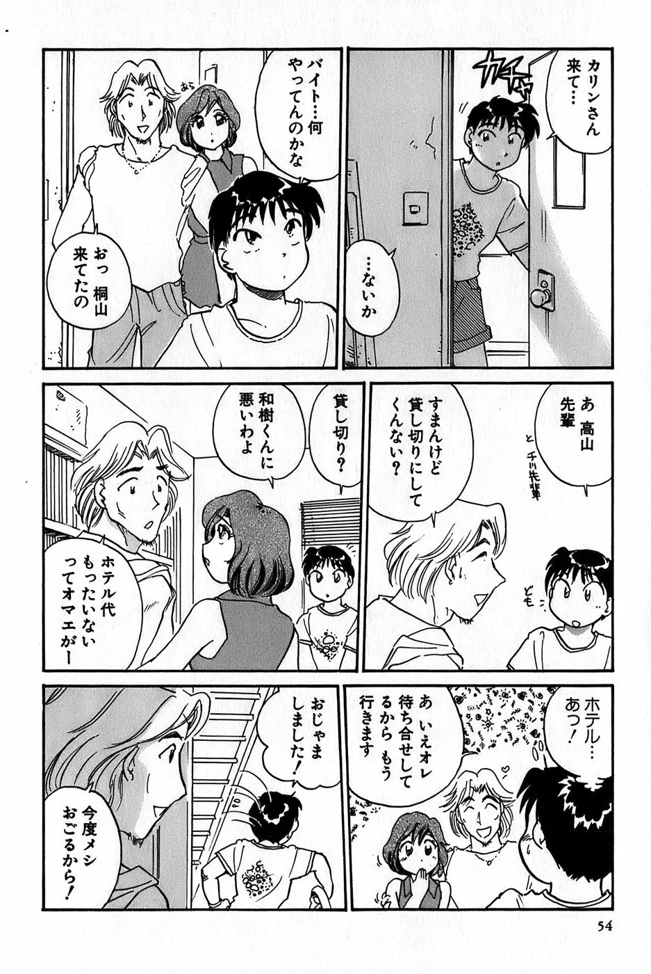 イナカナかれっじ 1 Page.56