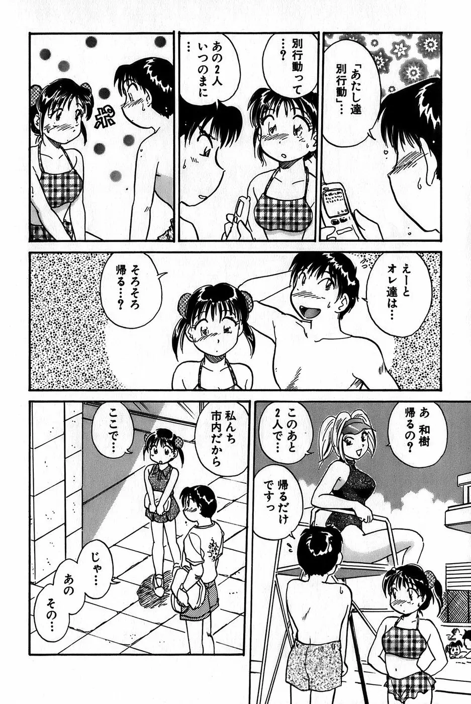 イナカナかれっじ 1 Page.66