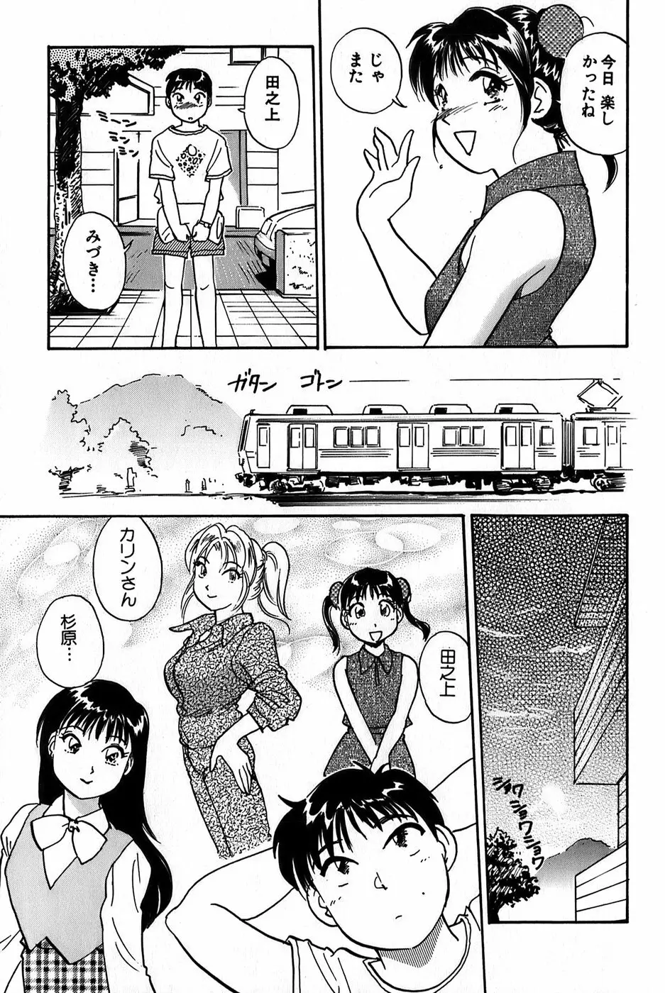 イナカナかれっじ 1 Page.67