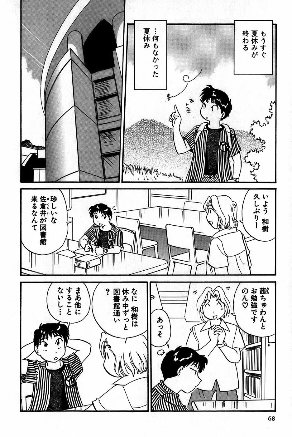 イナカナかれっじ 1 Page.70