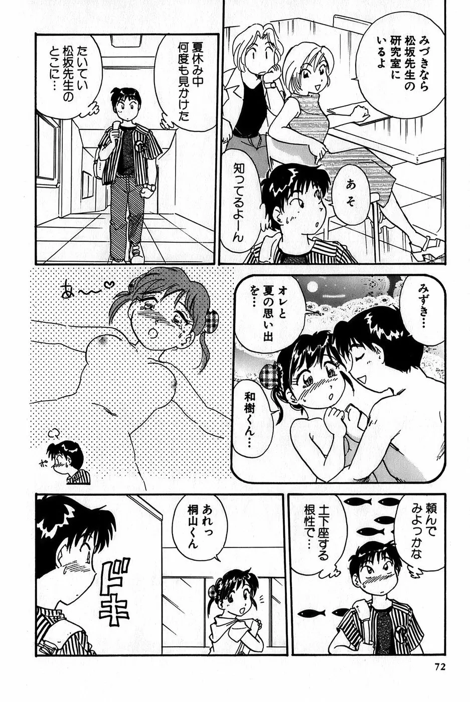 イナカナかれっじ 1 Page.74