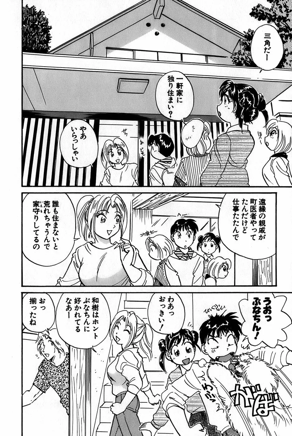 イナカナかれっじ 1 Page.94