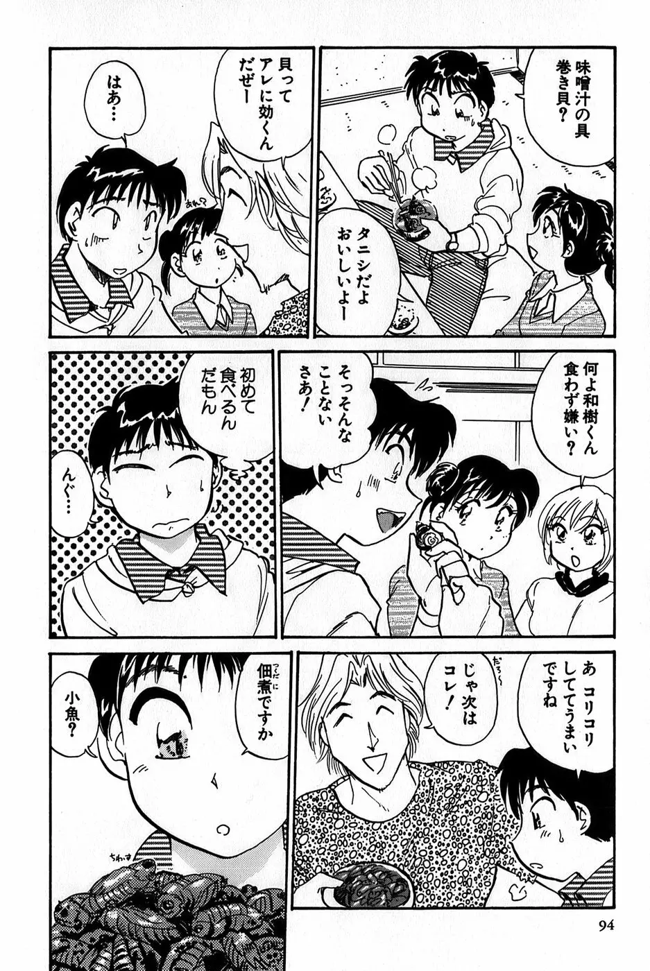 イナカナかれっじ 1 Page.96