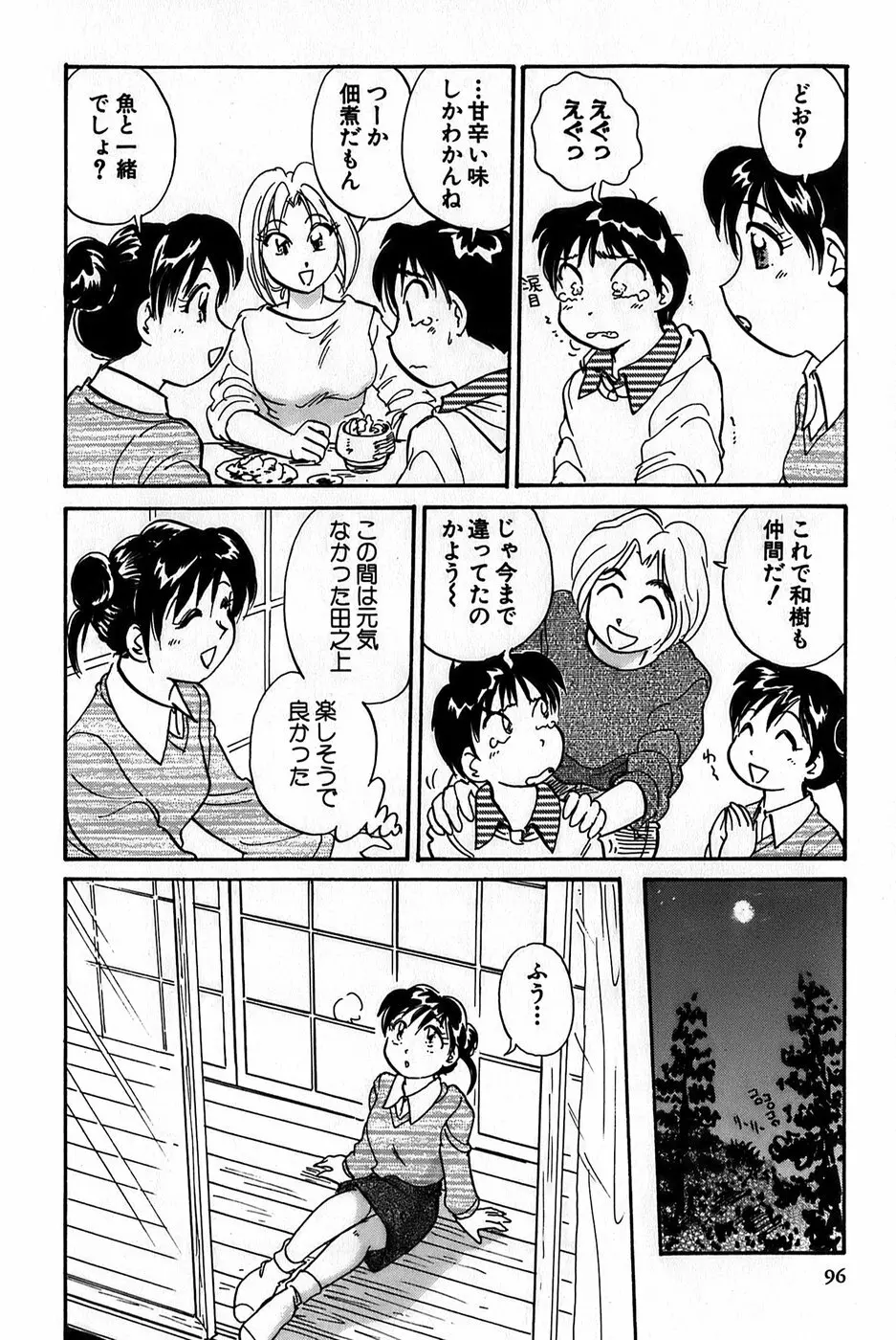 イナカナかれっじ 1 Page.98