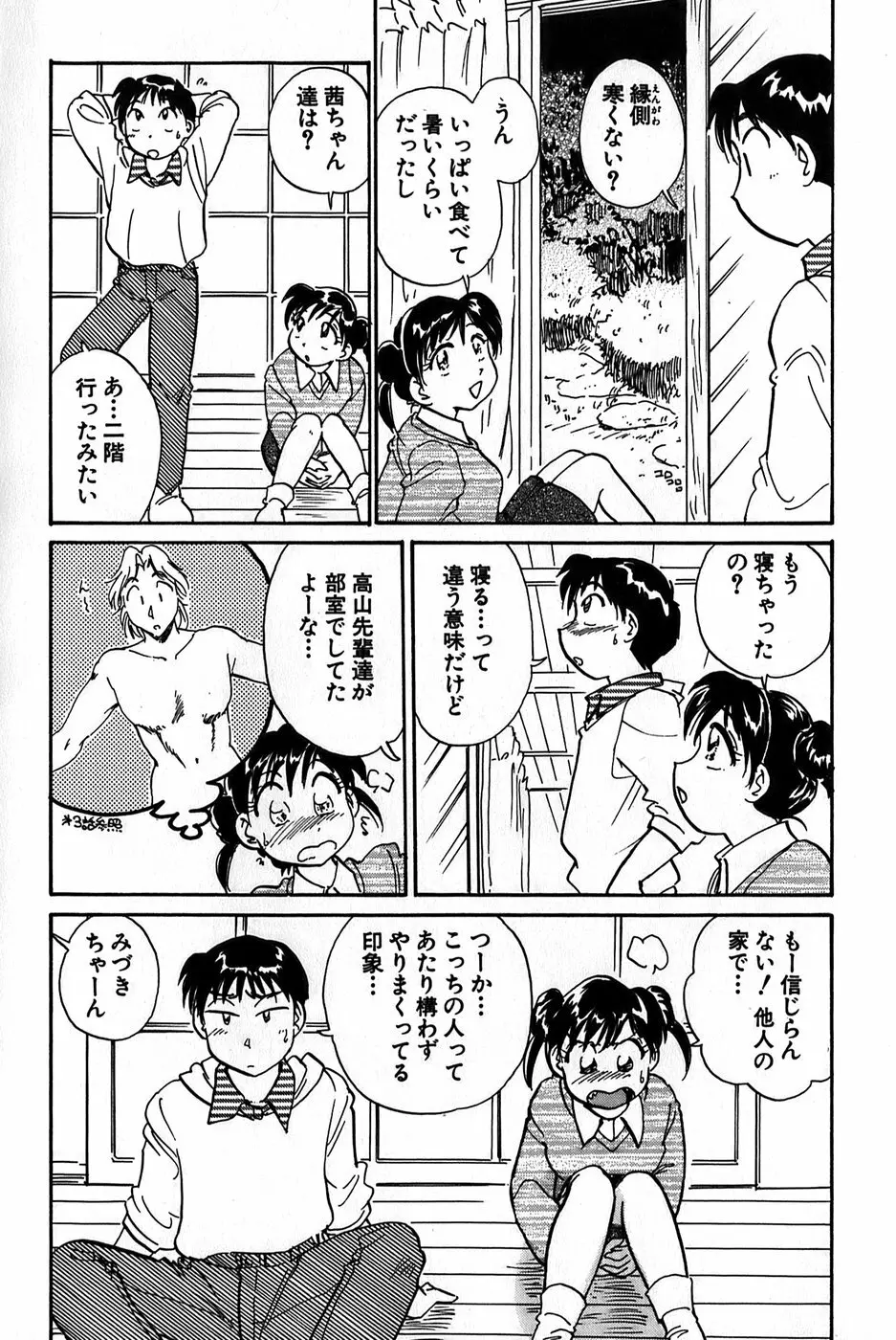 イナカナかれっじ 1 Page.99