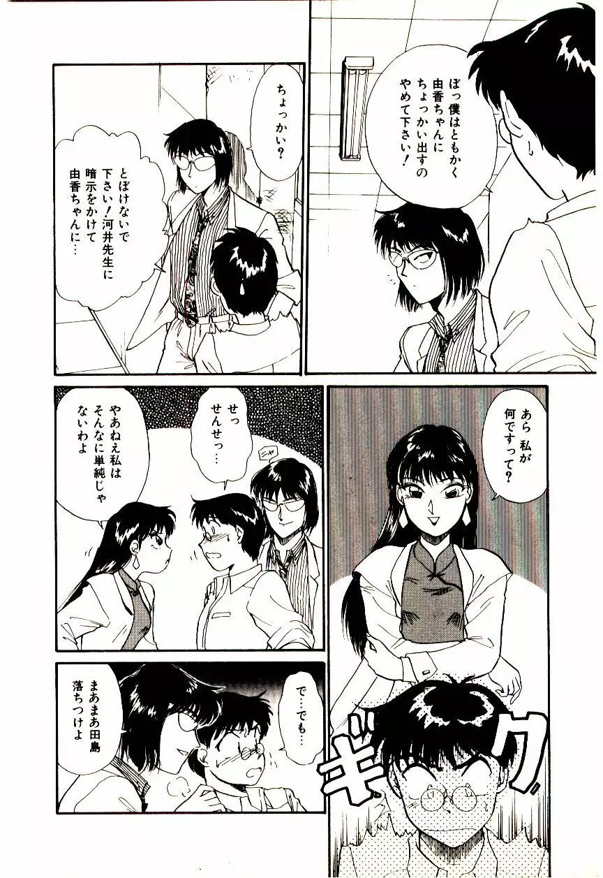 ミラクルガール&ボーイ Page.109