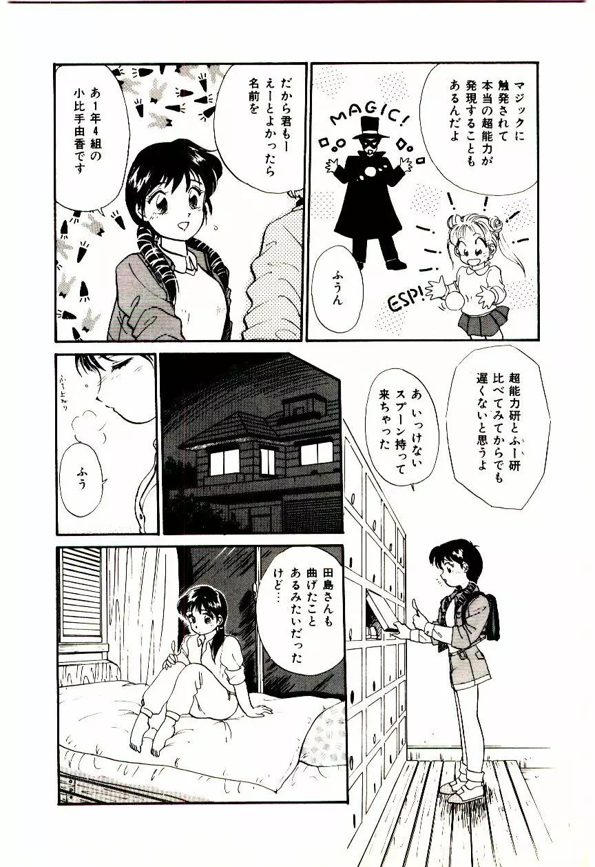 ミラクルガール&ボーイ Page.11