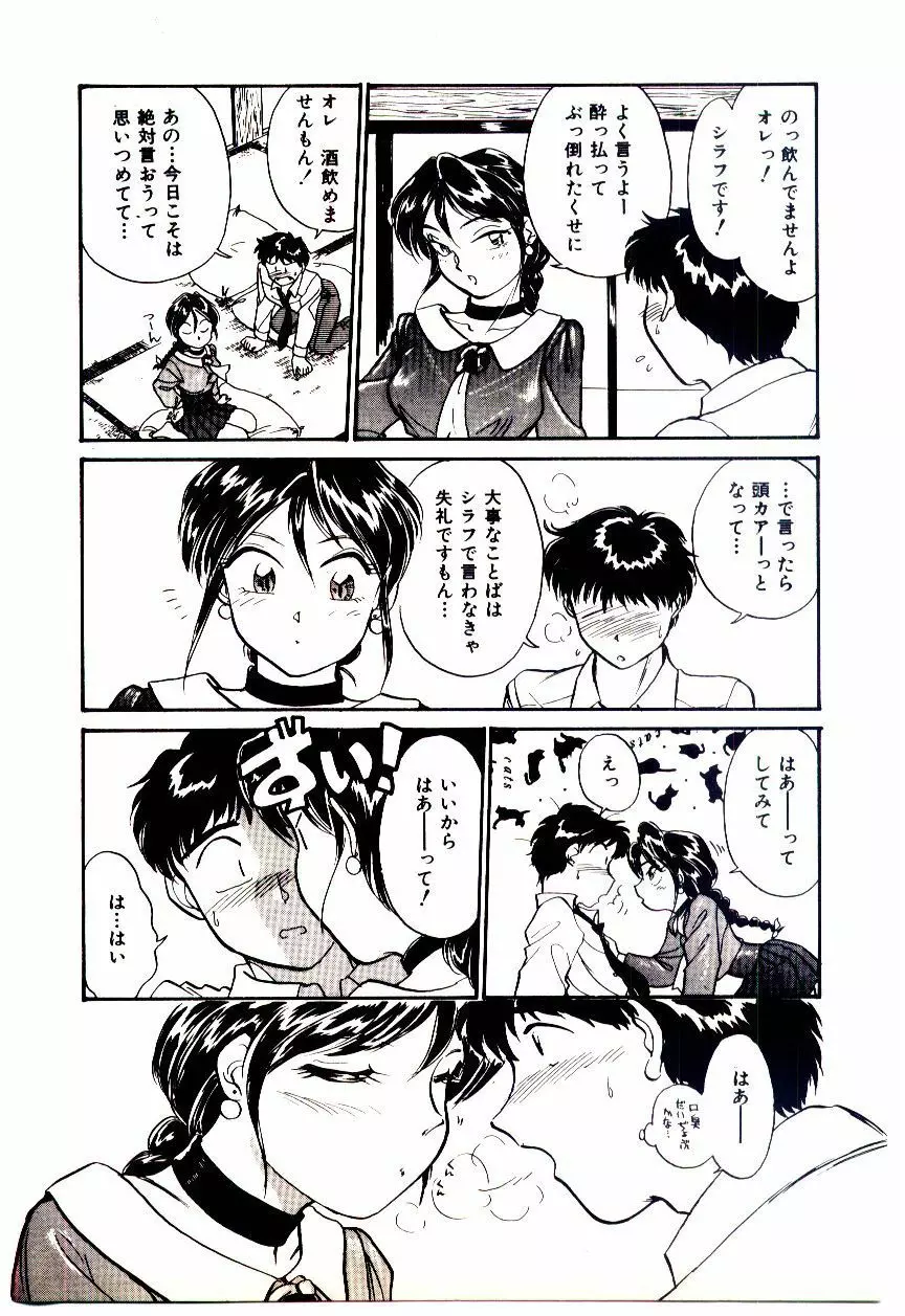 ミラクルガール&ボーイ Page.174