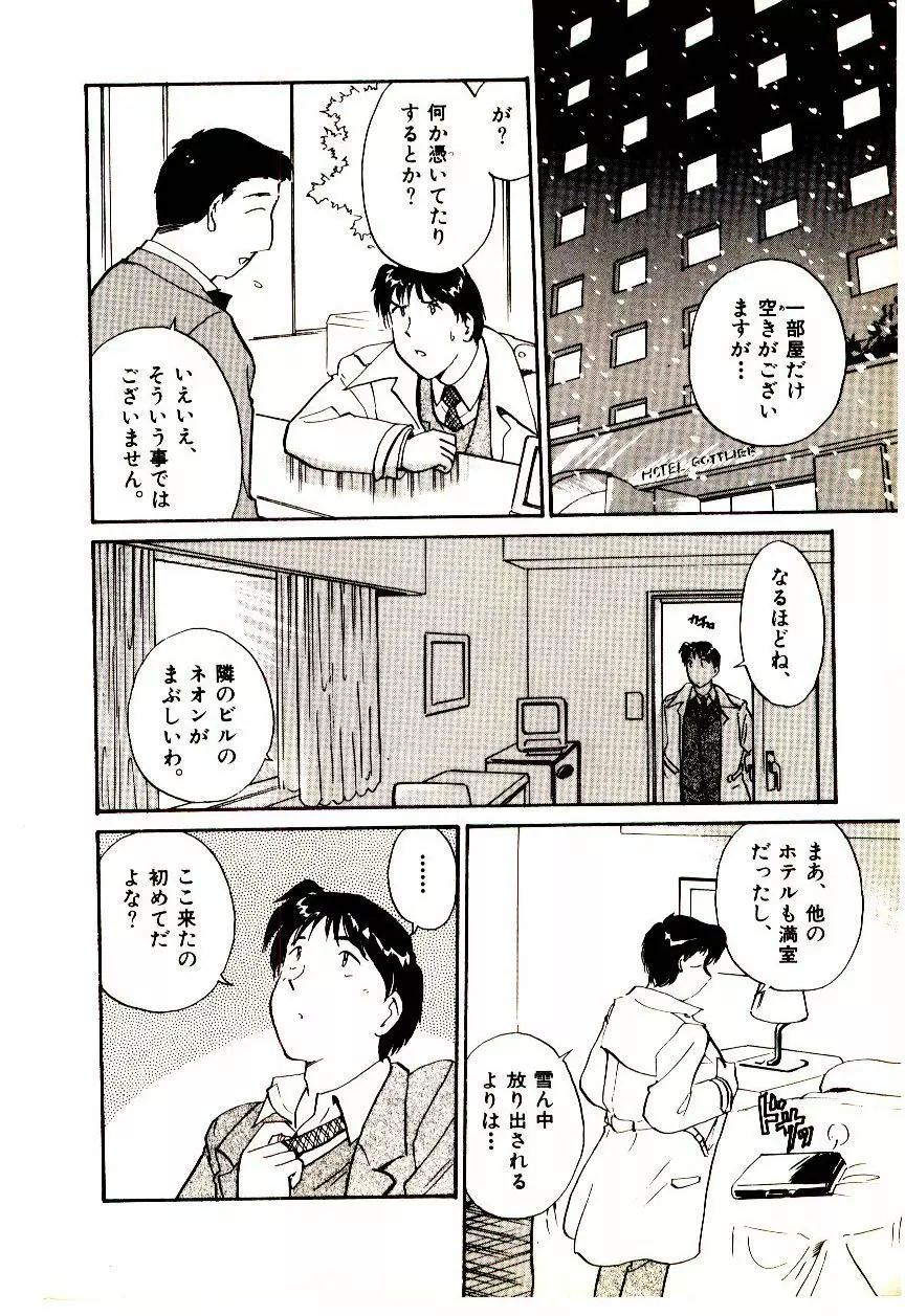 ミラクルガール&ボーイ Page.189