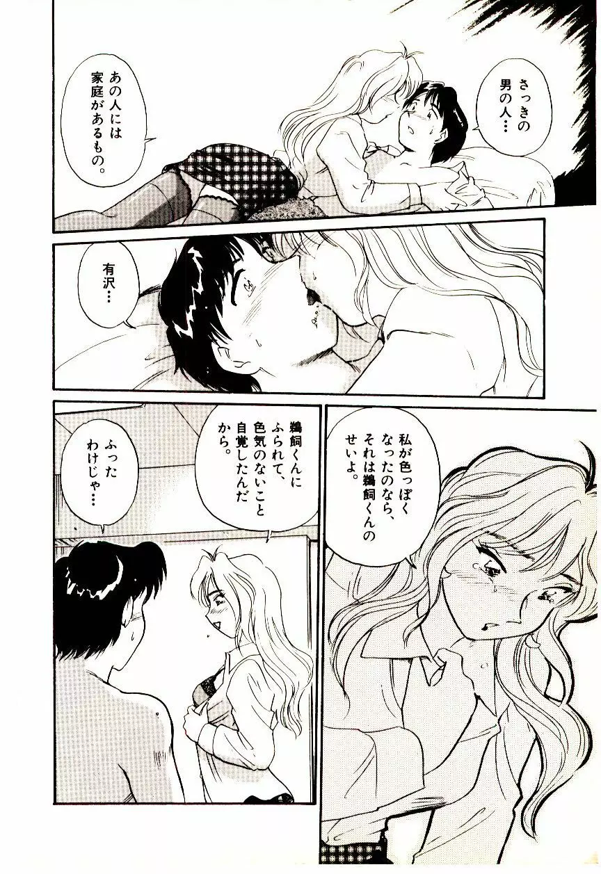 ミラクルガール&ボーイ Page.197