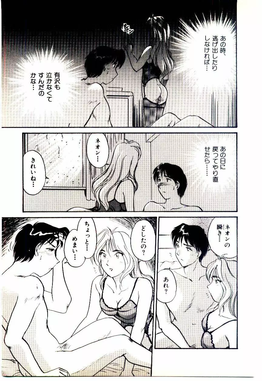 ミラクルガール&ボーイ Page.198