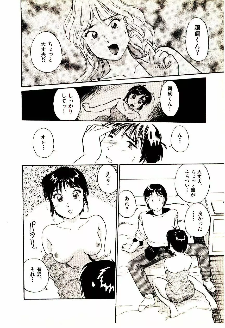 ミラクルガール&ボーイ Page.199