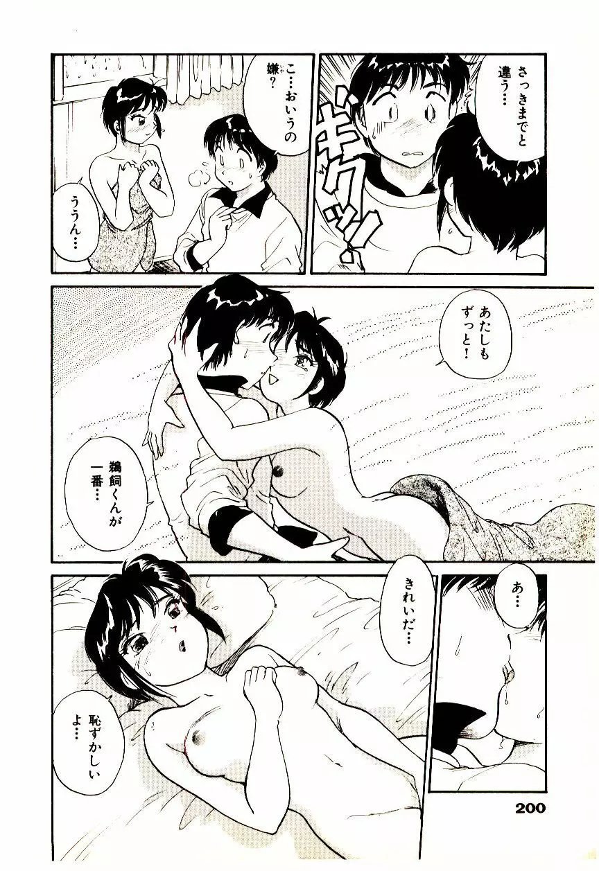 ミラクルガール&ボーイ Page.203