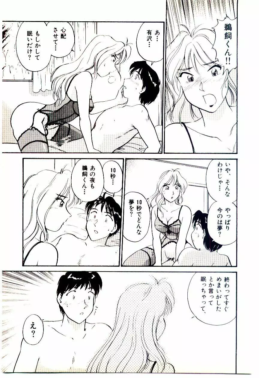 ミラクルガール&ボーイ Page.206