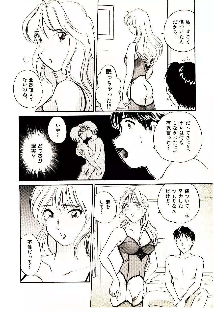 ミラクルガール&ボーイ Page.207