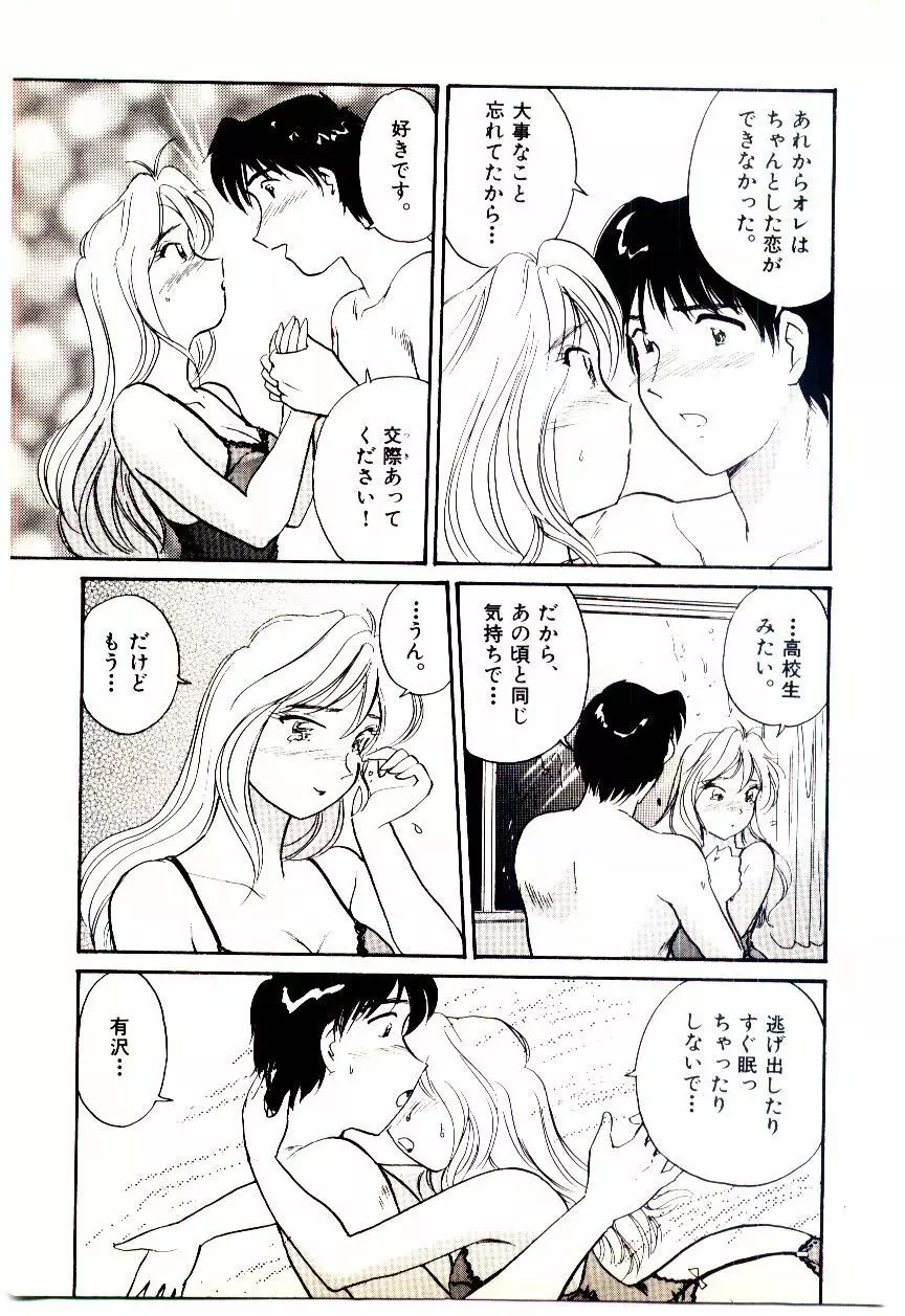 ミラクルガール&ボーイ Page.210