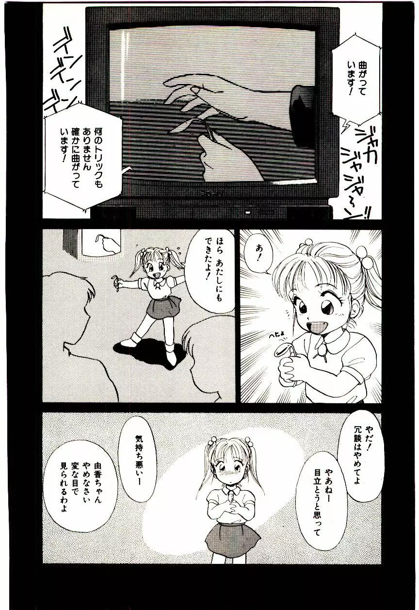 ミラクルガール&ボーイ Page.23