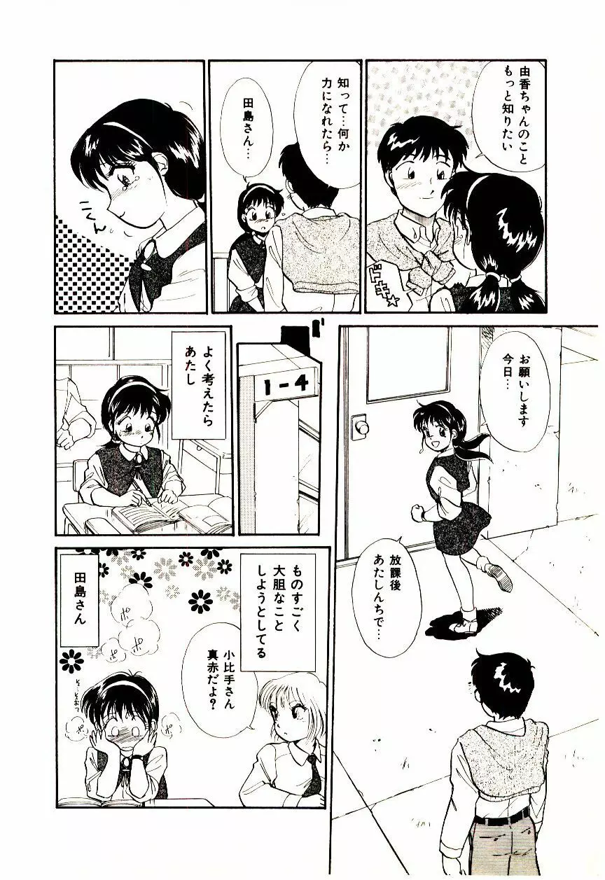 ミラクルガール&ボーイ Page.31