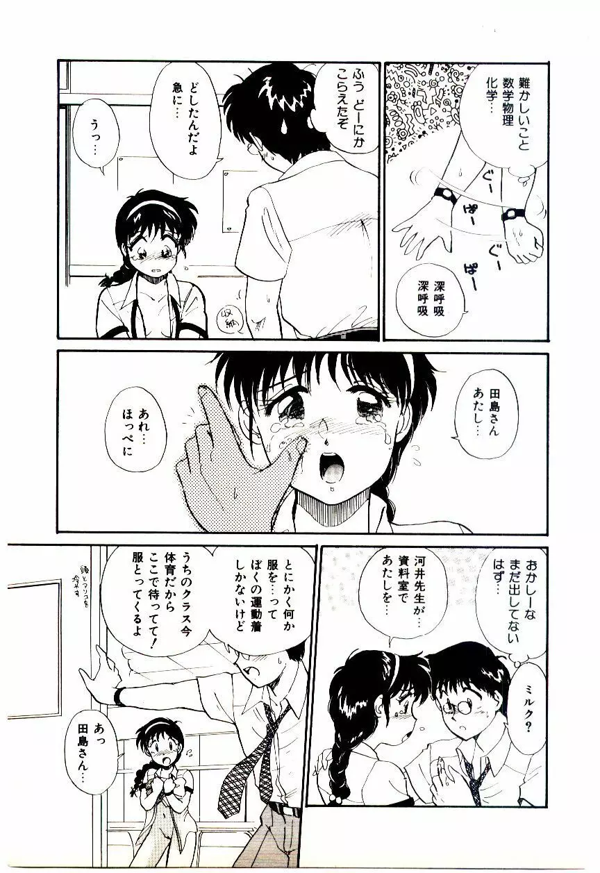 ミラクルガール&ボーイ Page.88