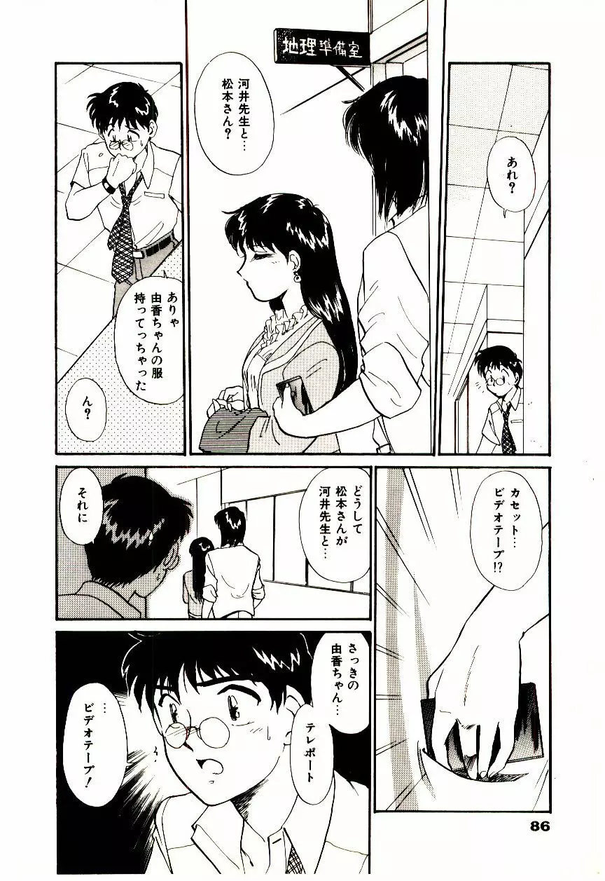 ミラクルガール&ボーイ Page.89